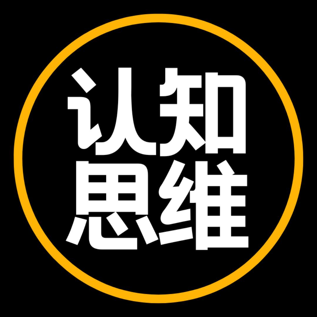 深度•认识思维