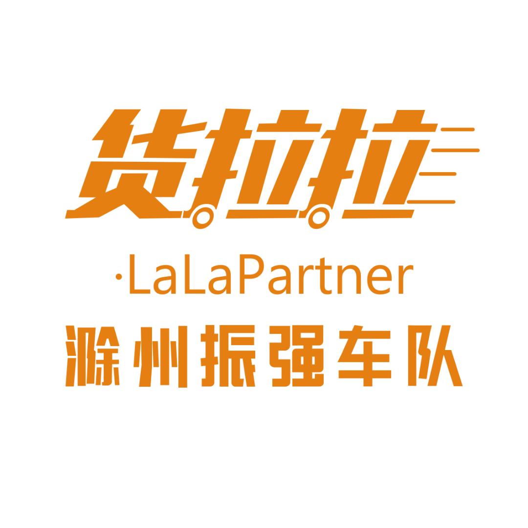 振强车队-滁州货运司机服务中心