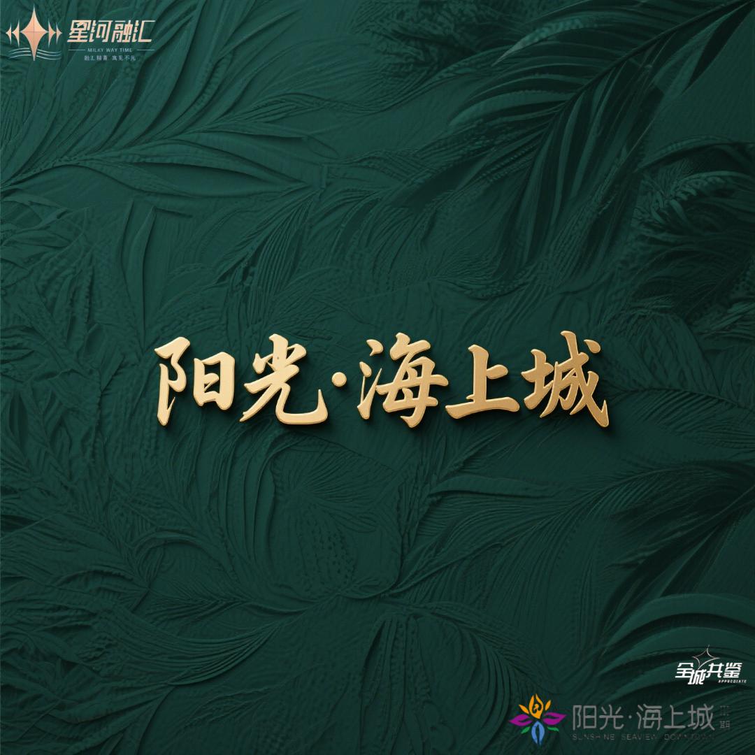 威海市阳光海上城