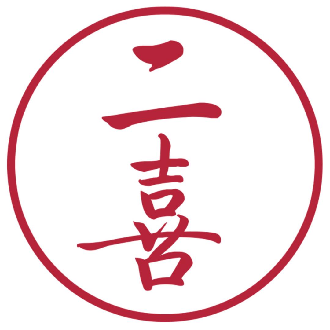 二喜茶服