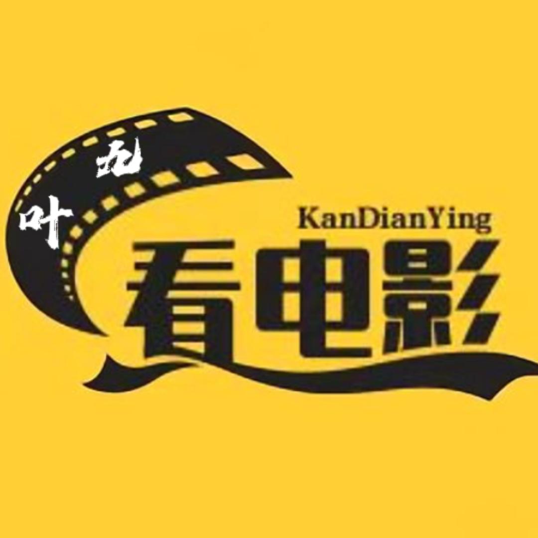 叶九影视