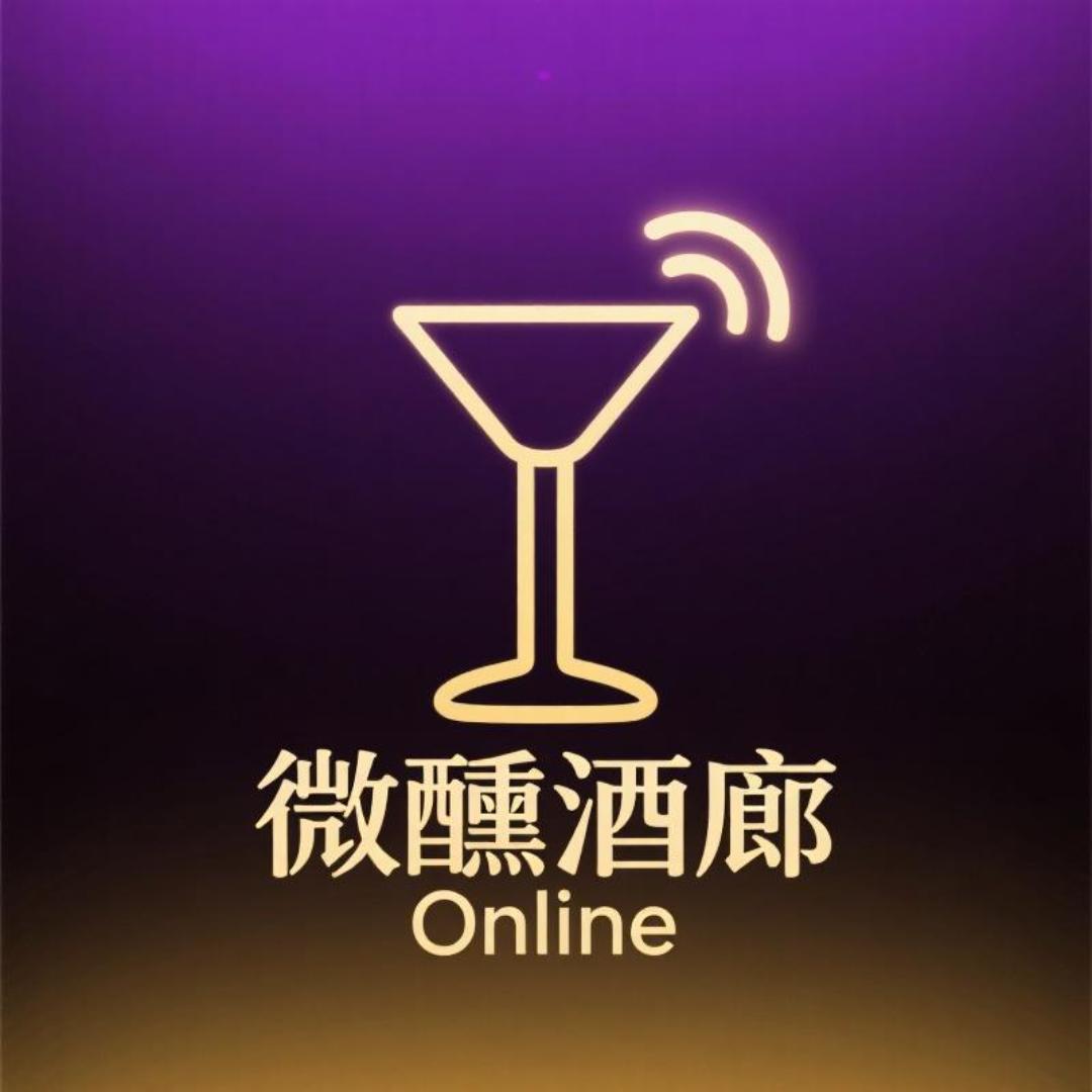 微醺酒廊 Online