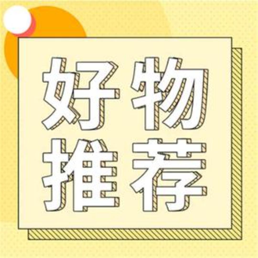 M森好物推荐