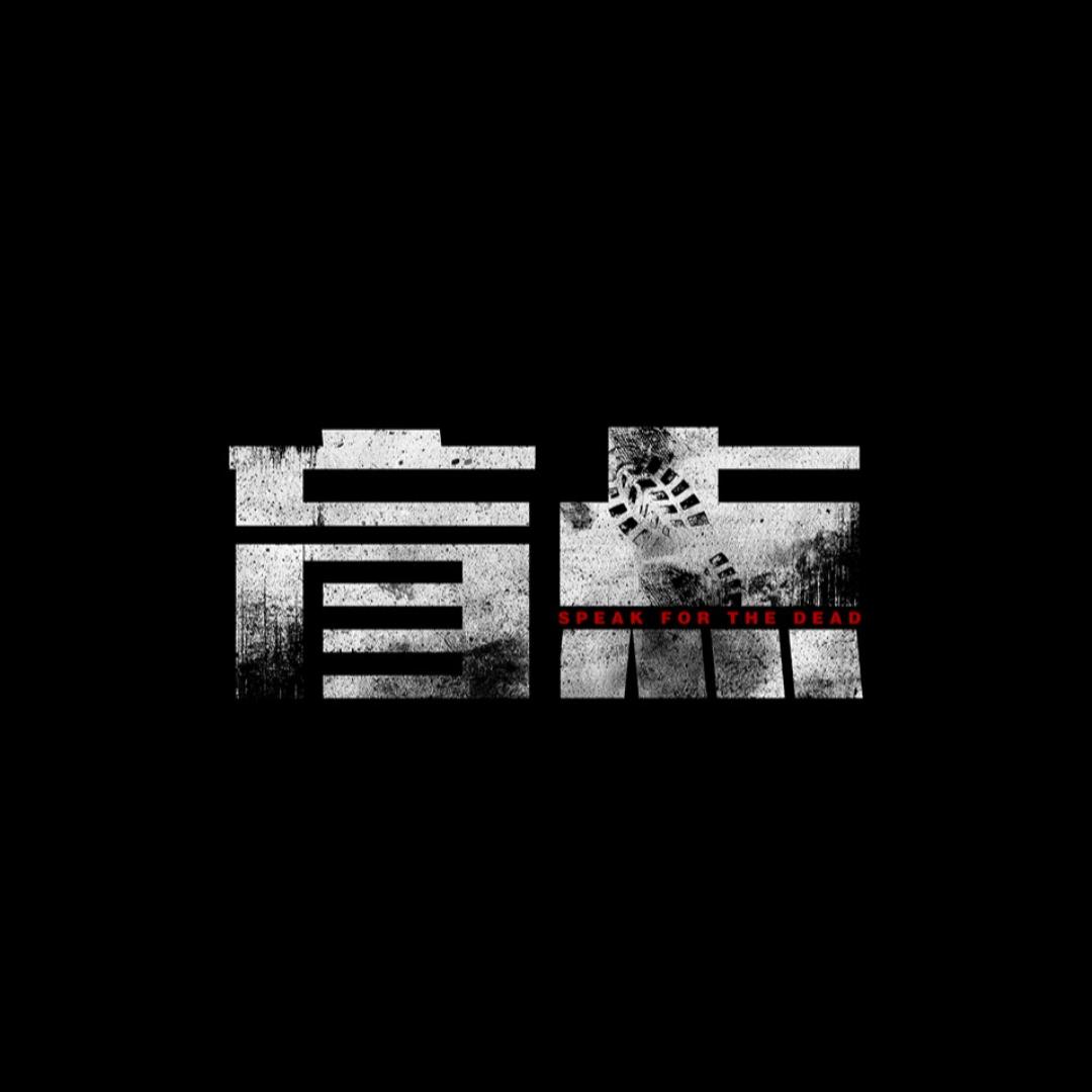 网剧盲点