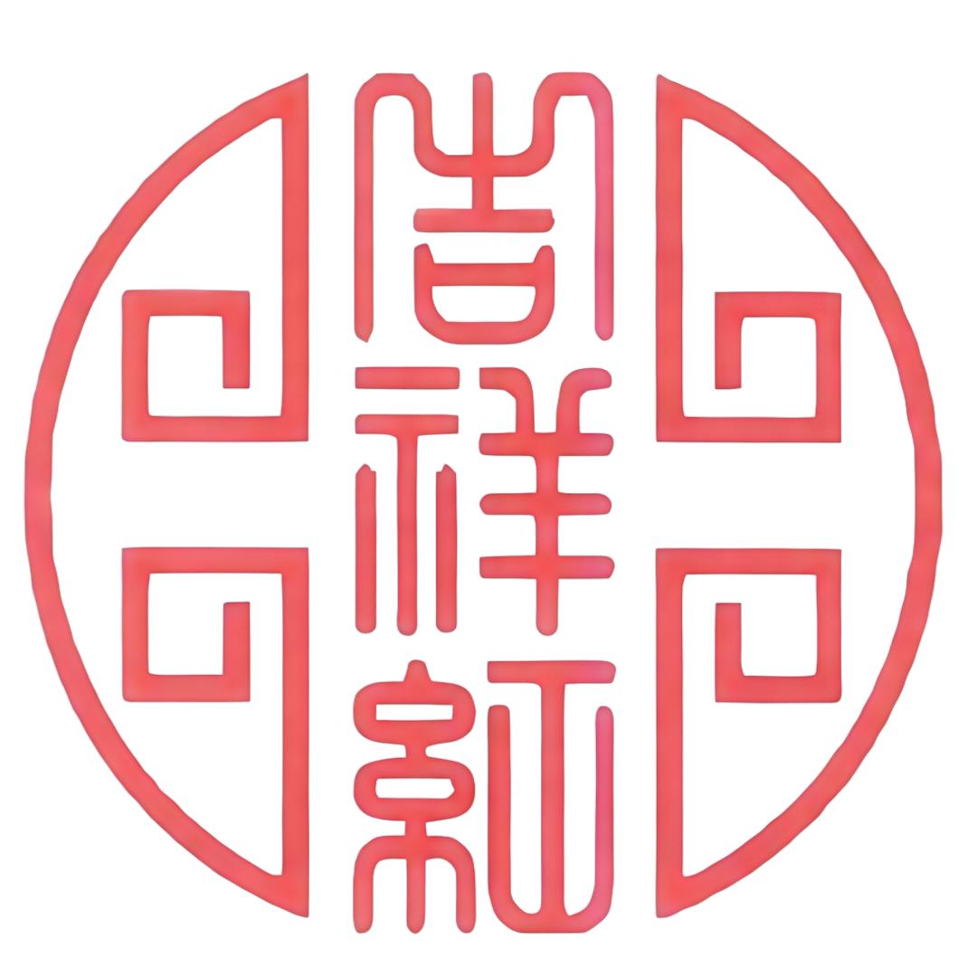 湘西吉祥红朱砂