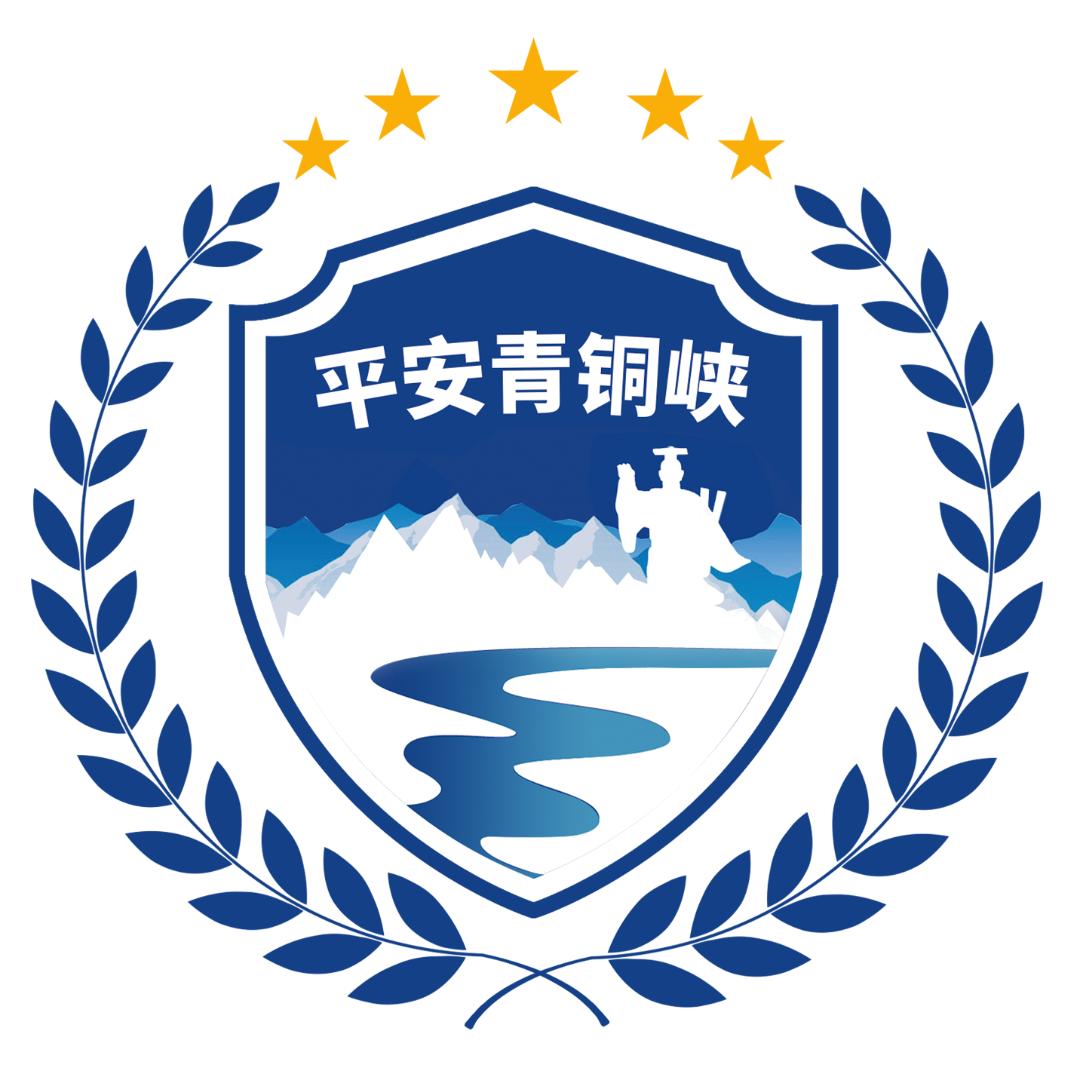 平安青铜峡