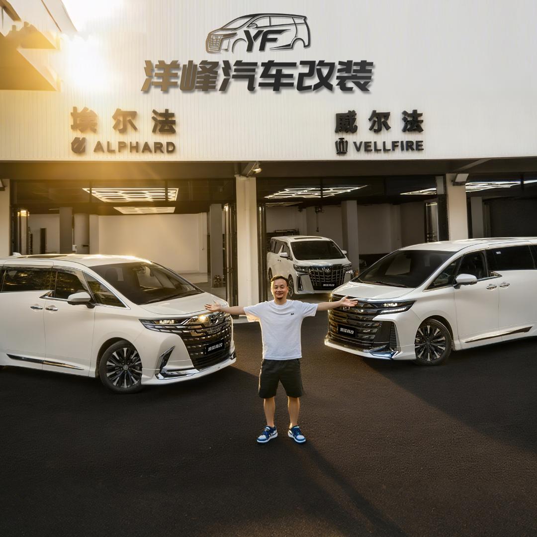 广州洋峰汽车用品有限公司