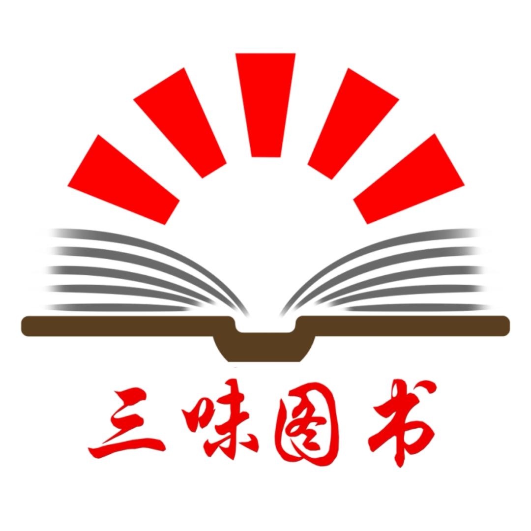 三味初中必读名著-旧
