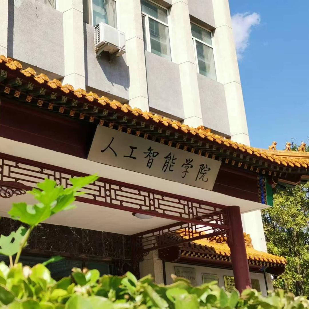 BNU人工智能学院