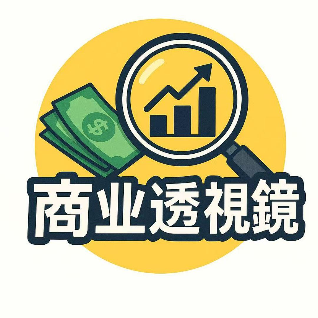 商业透视镜