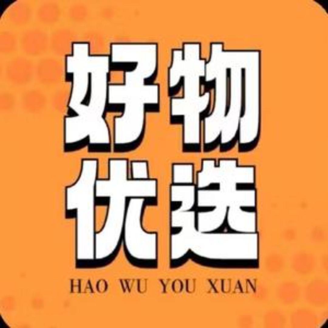 好物优选😇