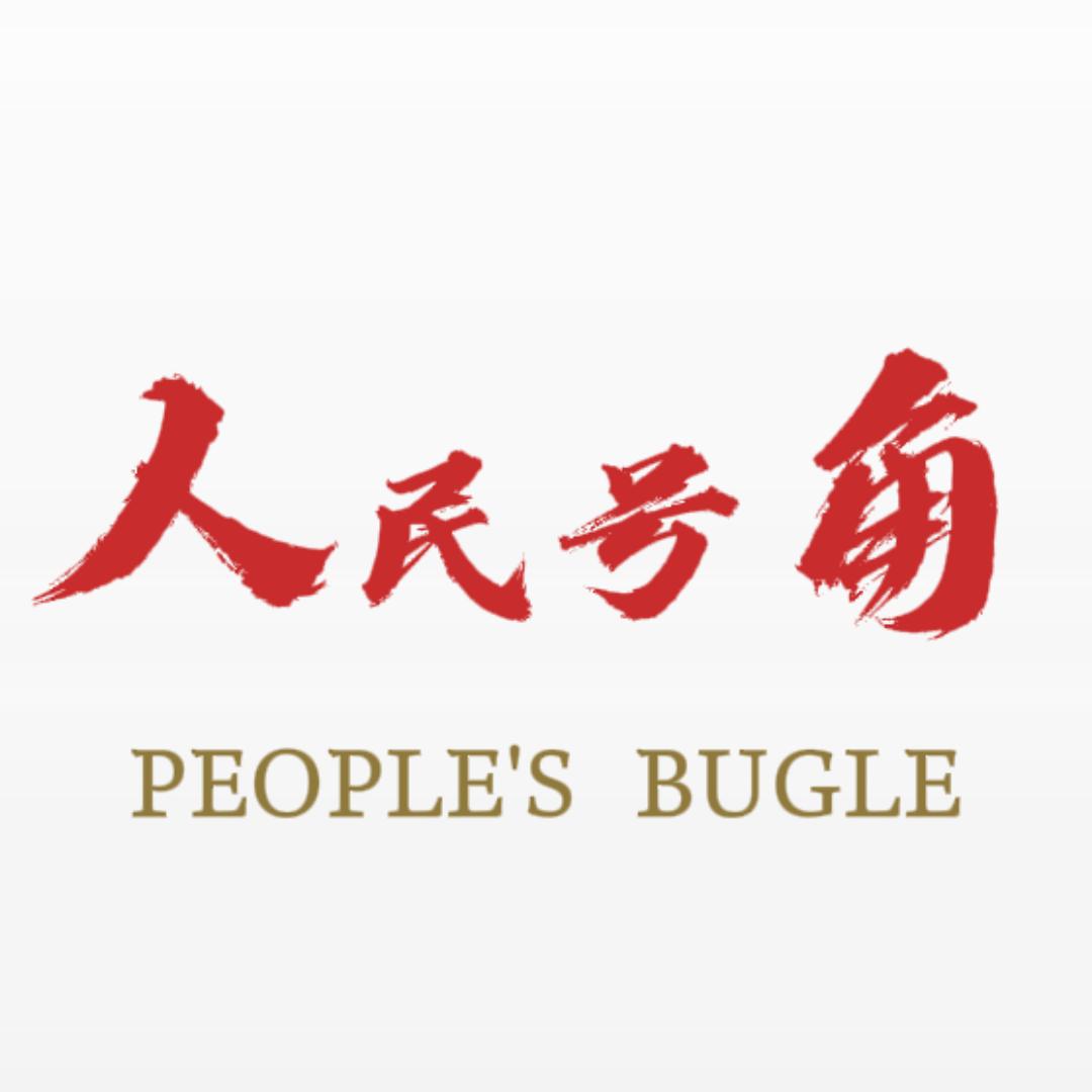 人民号角