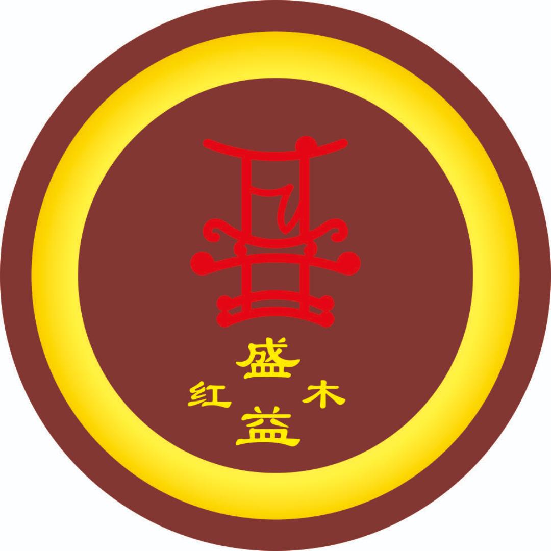 盛益红木家具（顺德总店）