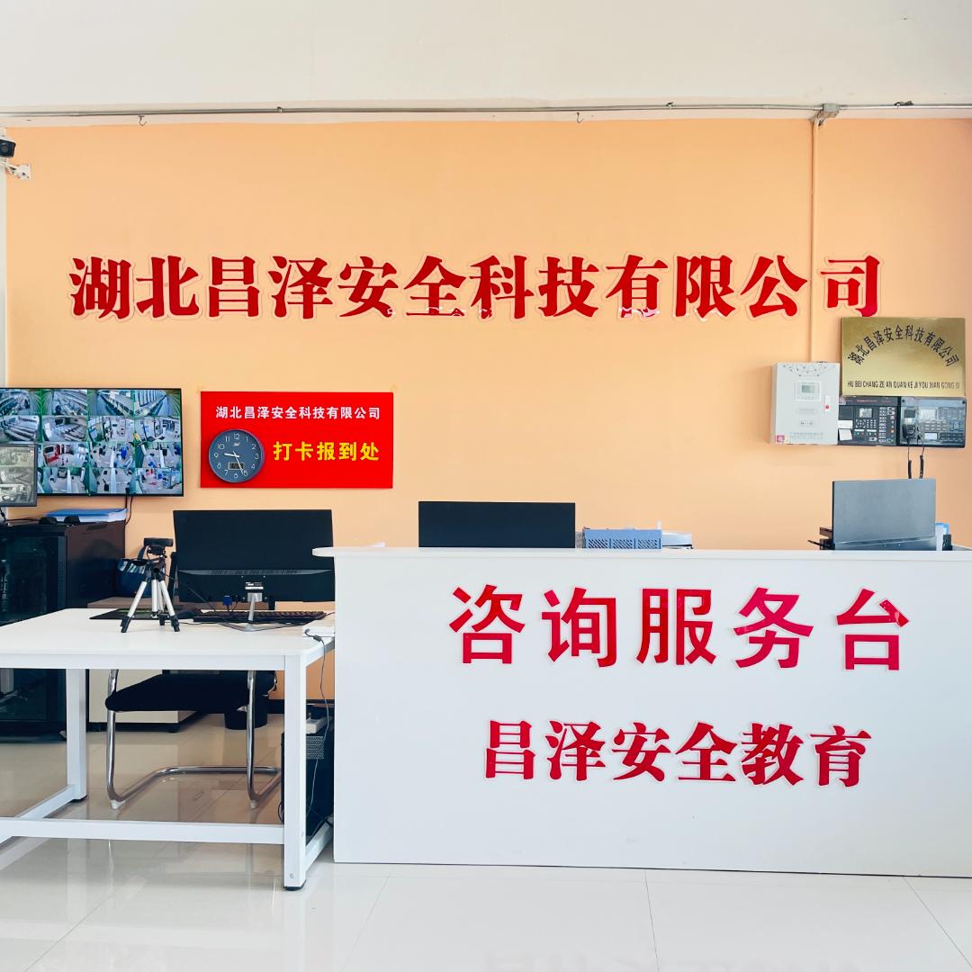 仙桃市特种作业培训-湖北昌泽安全教育