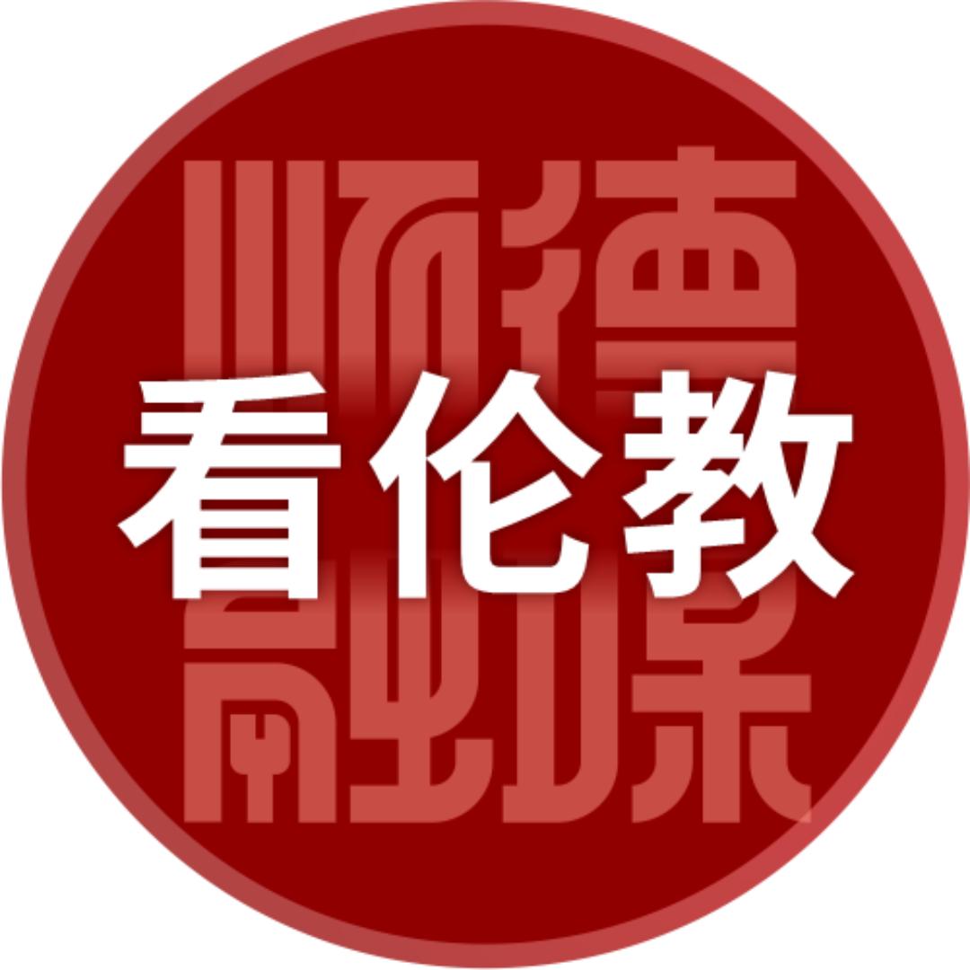 伦教TV