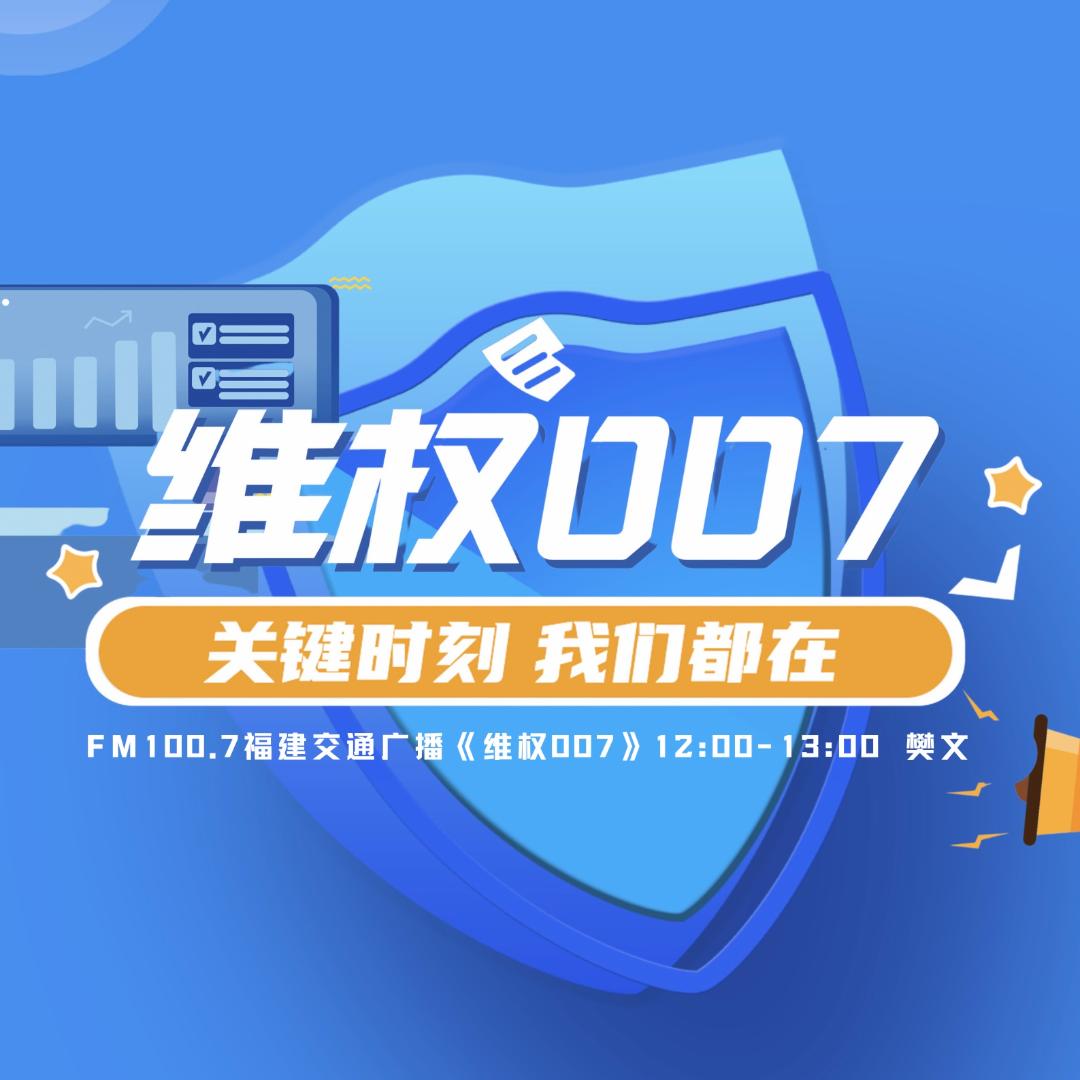 维权007