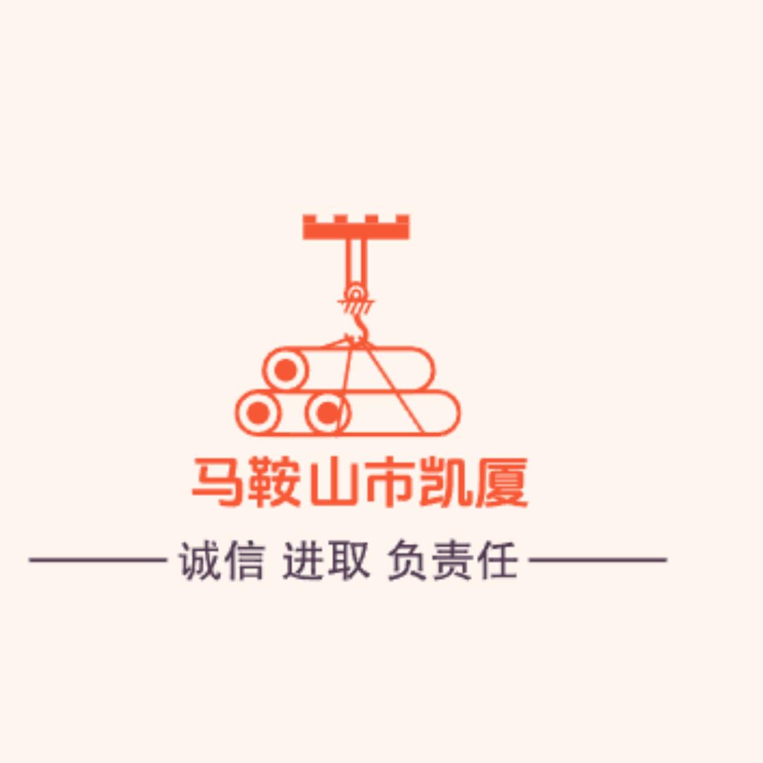 马鞍山市凯厦商贸有限公司