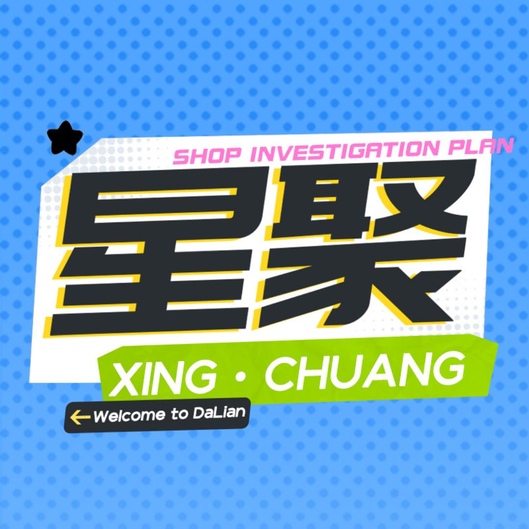 星聚大连吃喝玩乐旅游
