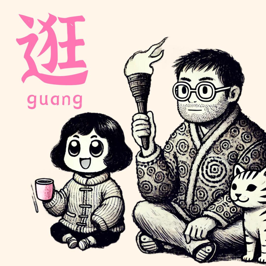 糖可叨叨菜