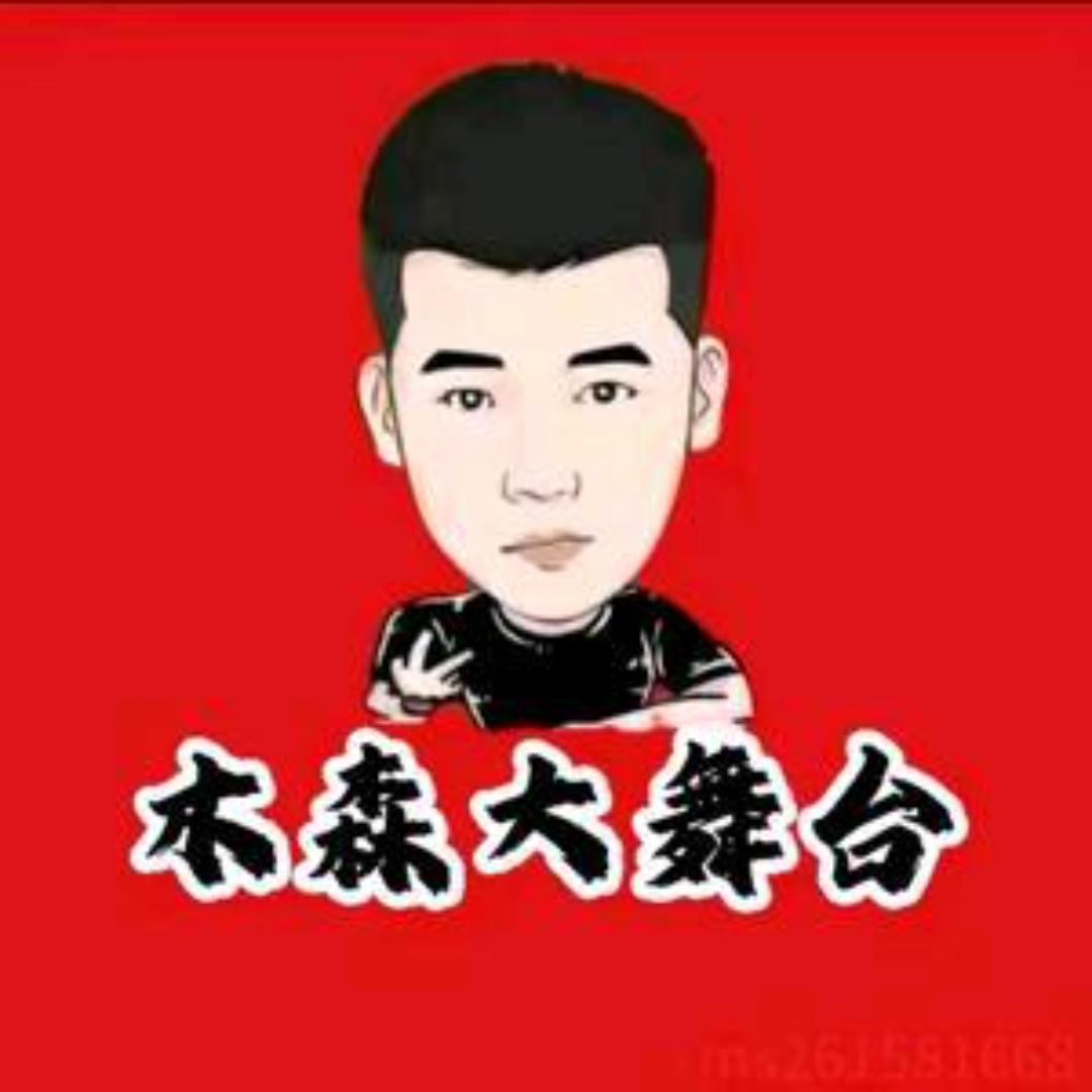 木森百姓舞台