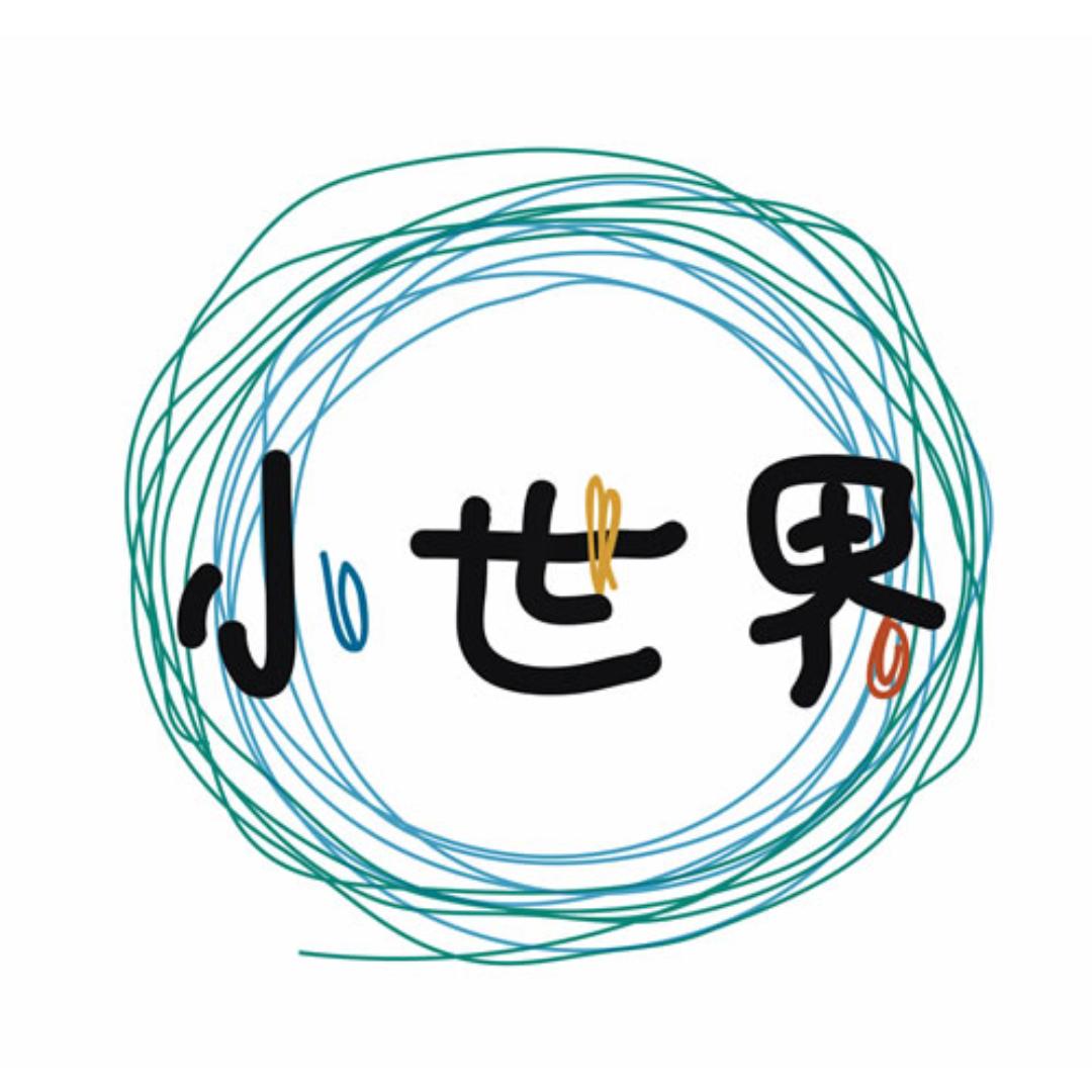 小世界童书馆