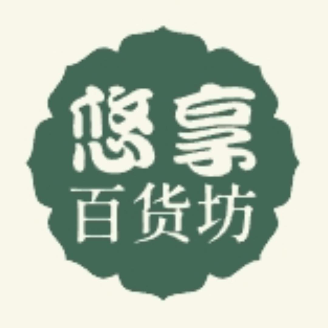 悠享百货坊
