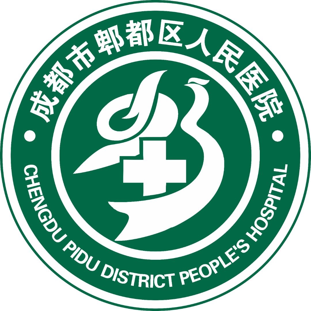 成都市郫都区人民医院