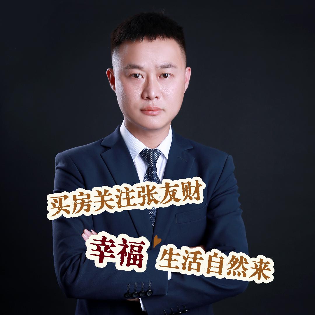 贵阳友财哥说房