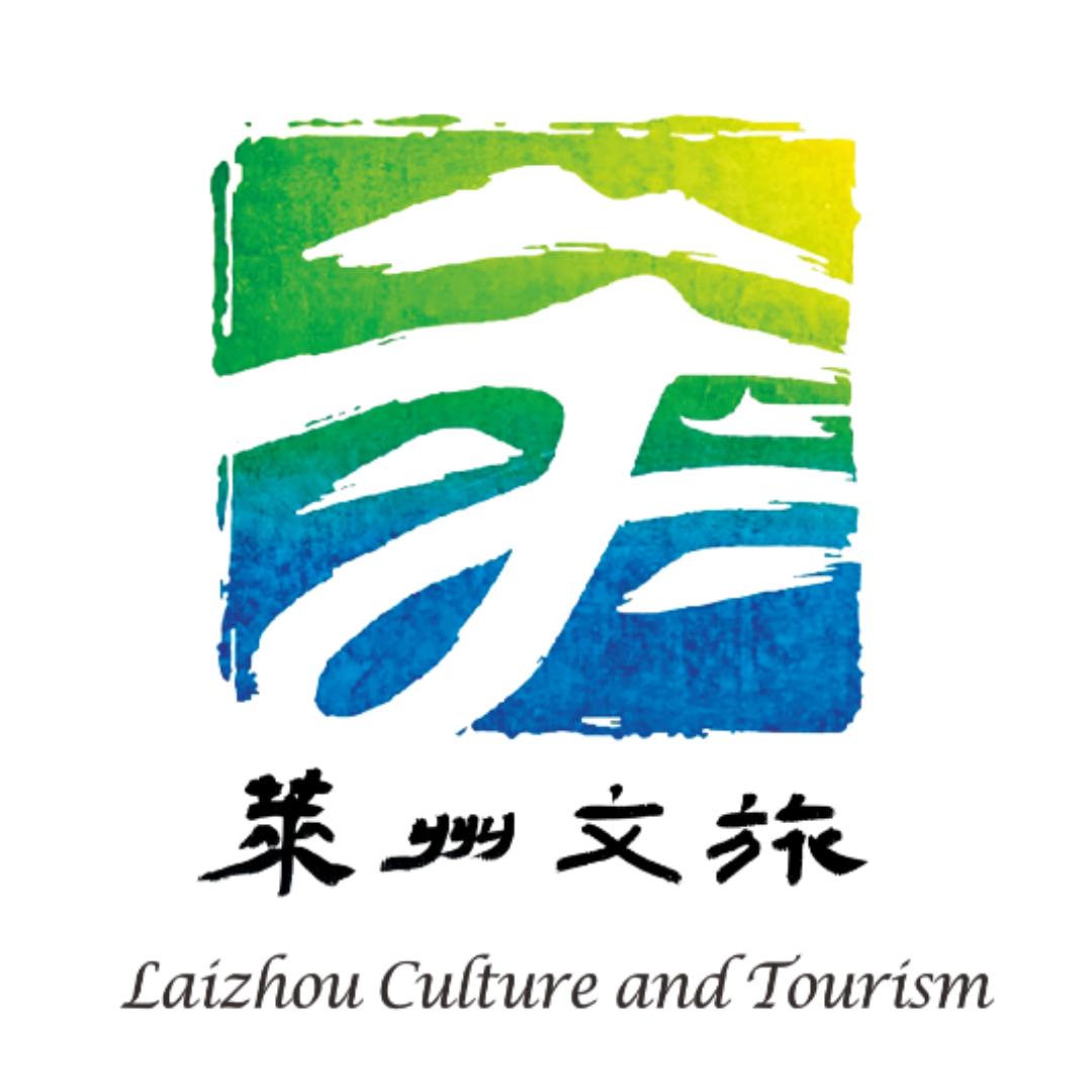 莱州文旅