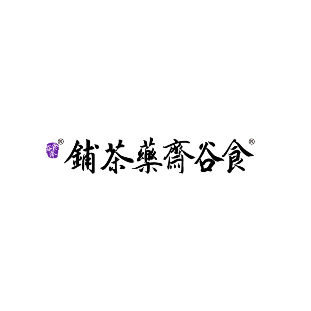 食谷斋药茶铺