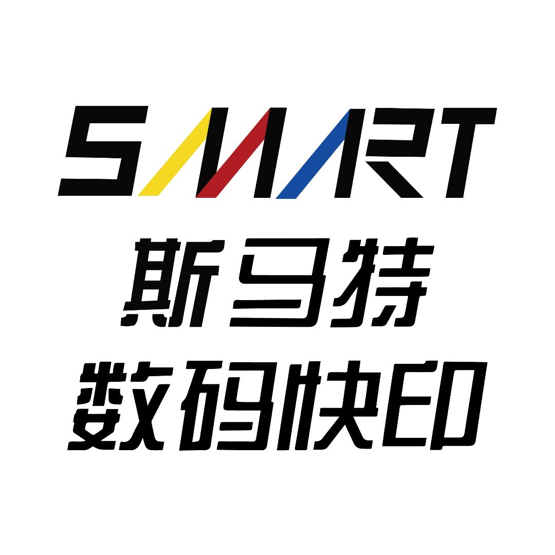 南京斯马特数字快印
