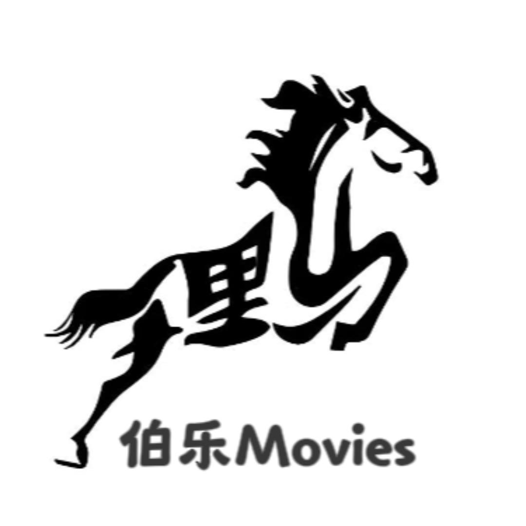 伯乐Movies