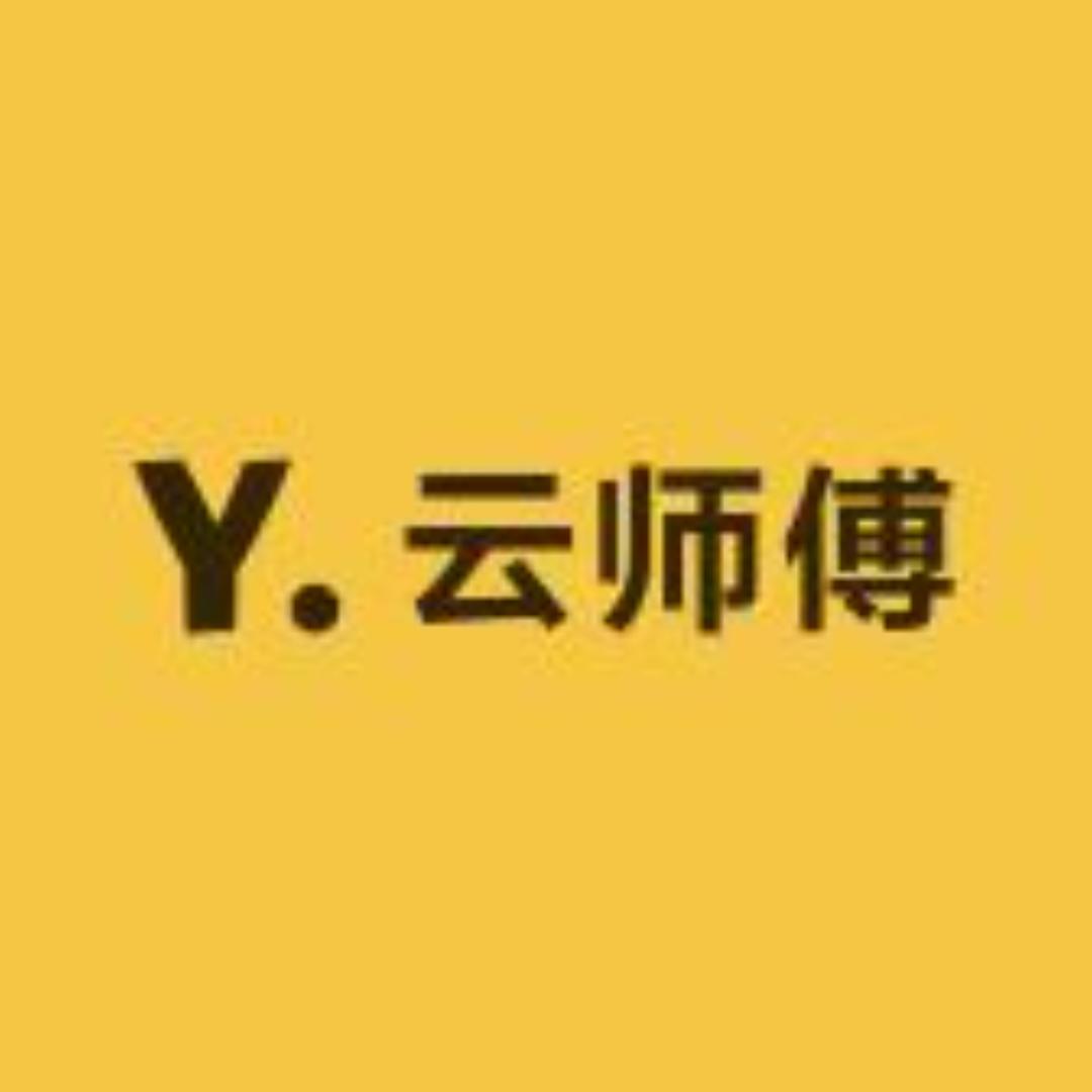 云师傅