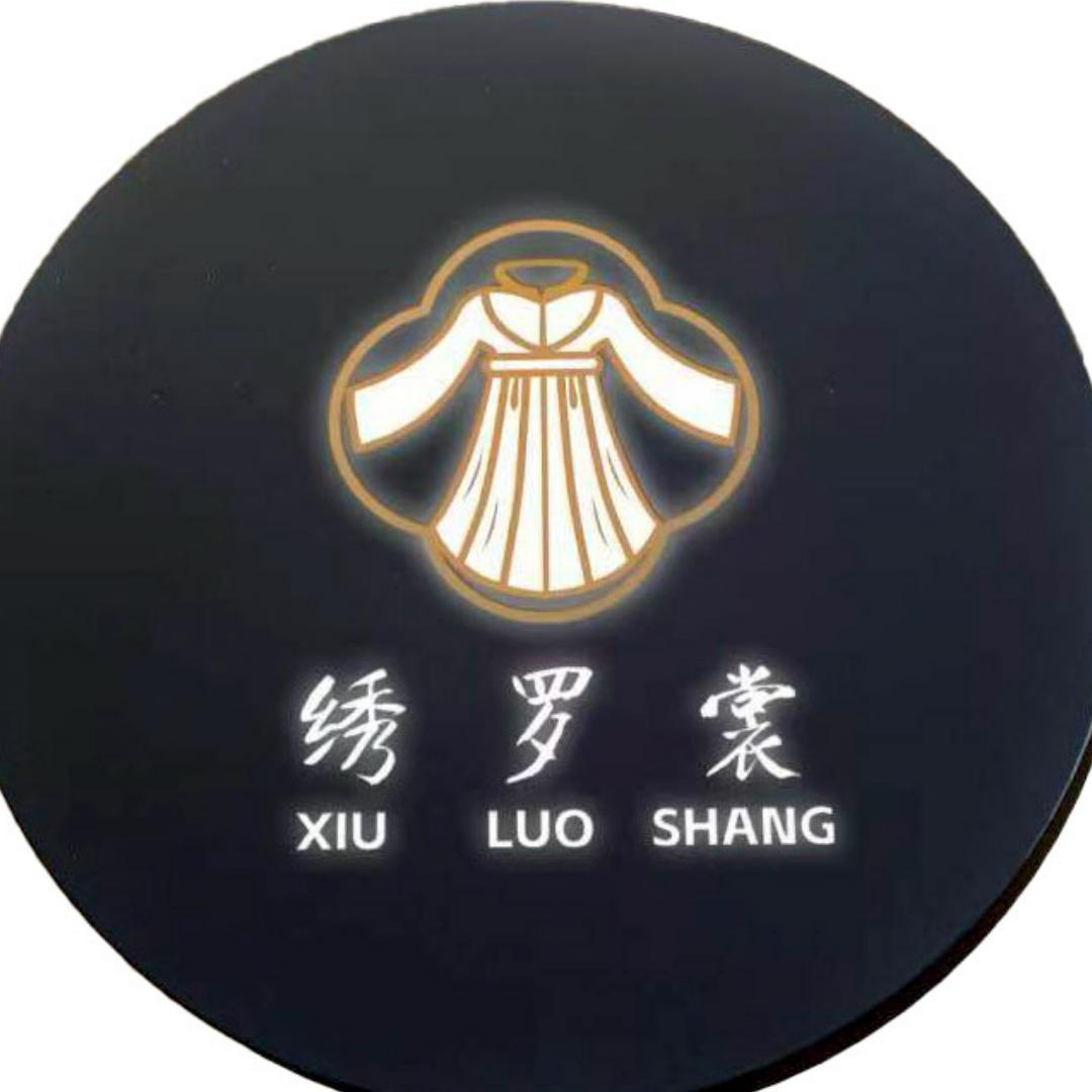 绣罗裳女装