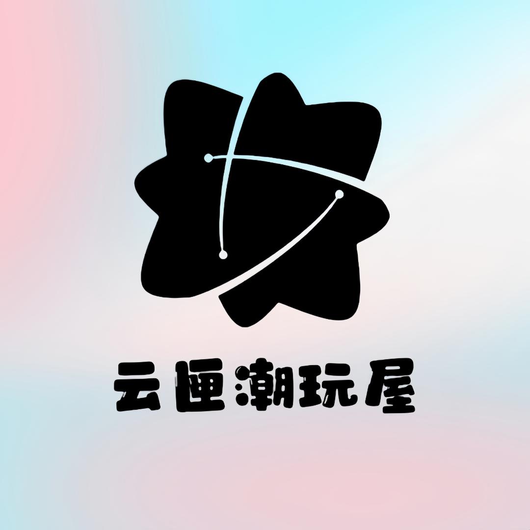 云匣潮玩屋