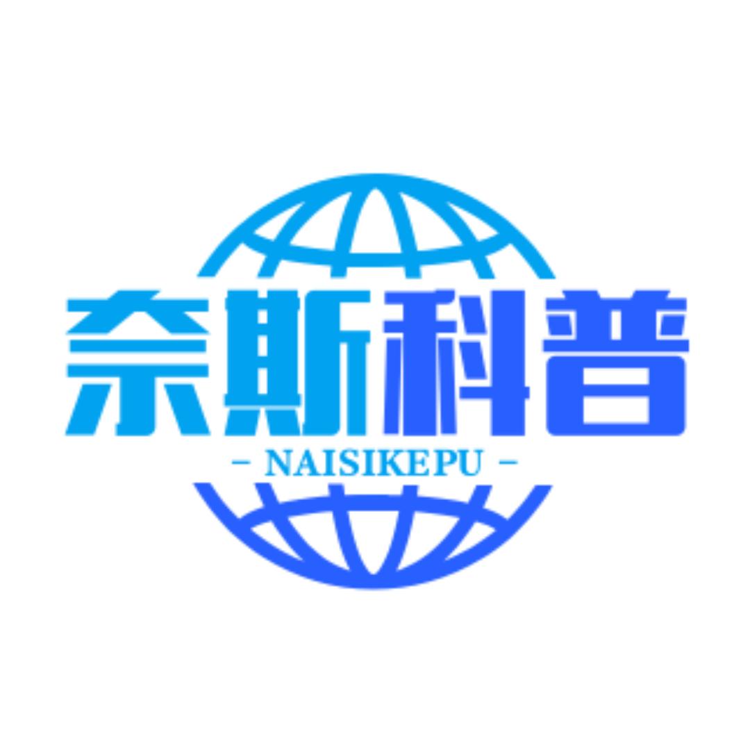 奈斯科普