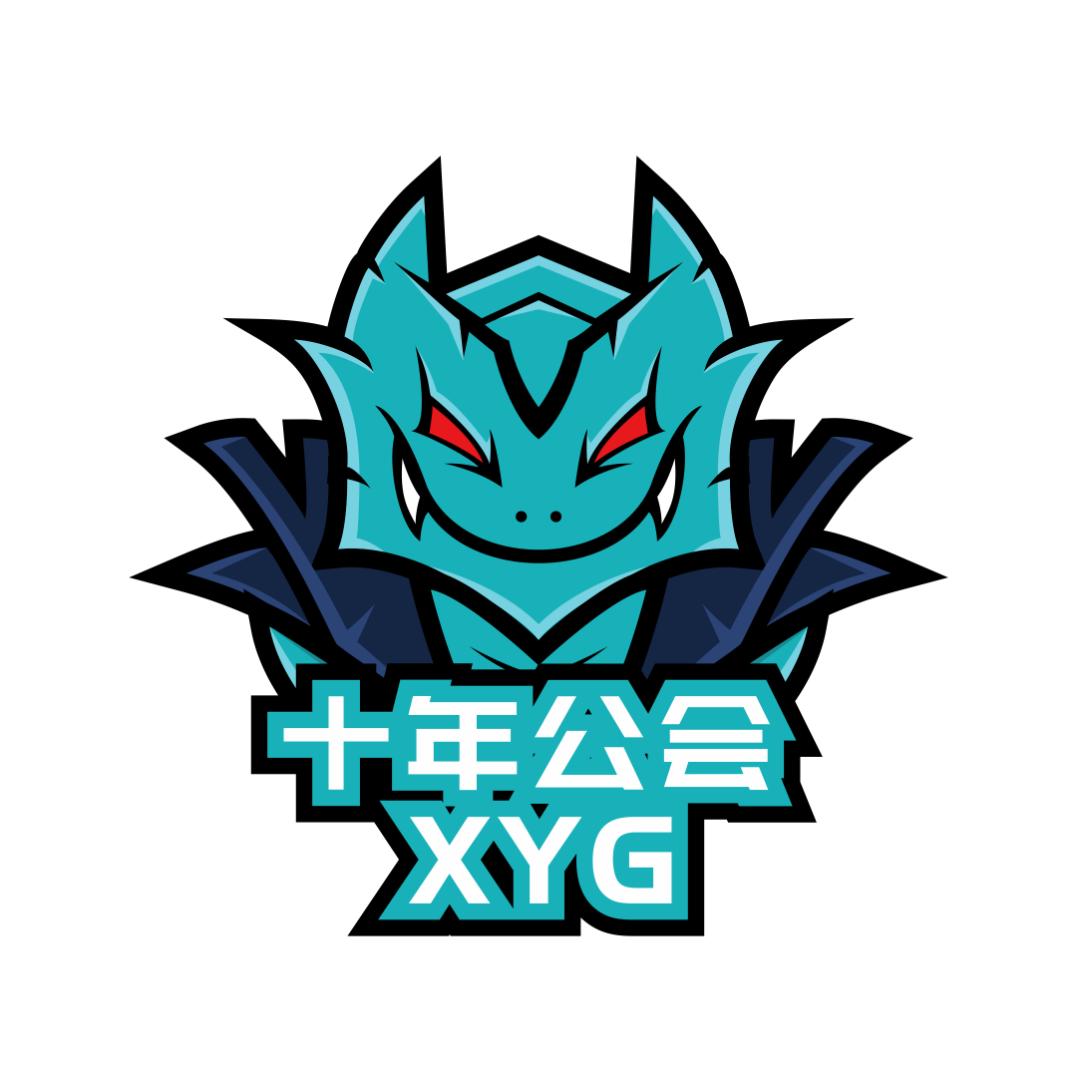 我爱黎明-OG十年公会