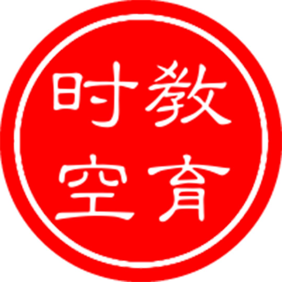 浙江教育时空