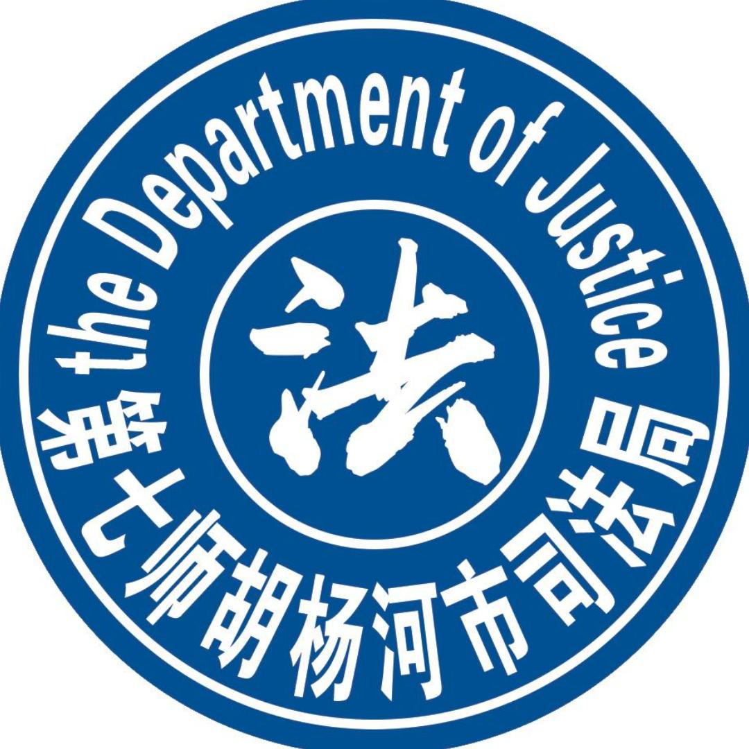 法治七师