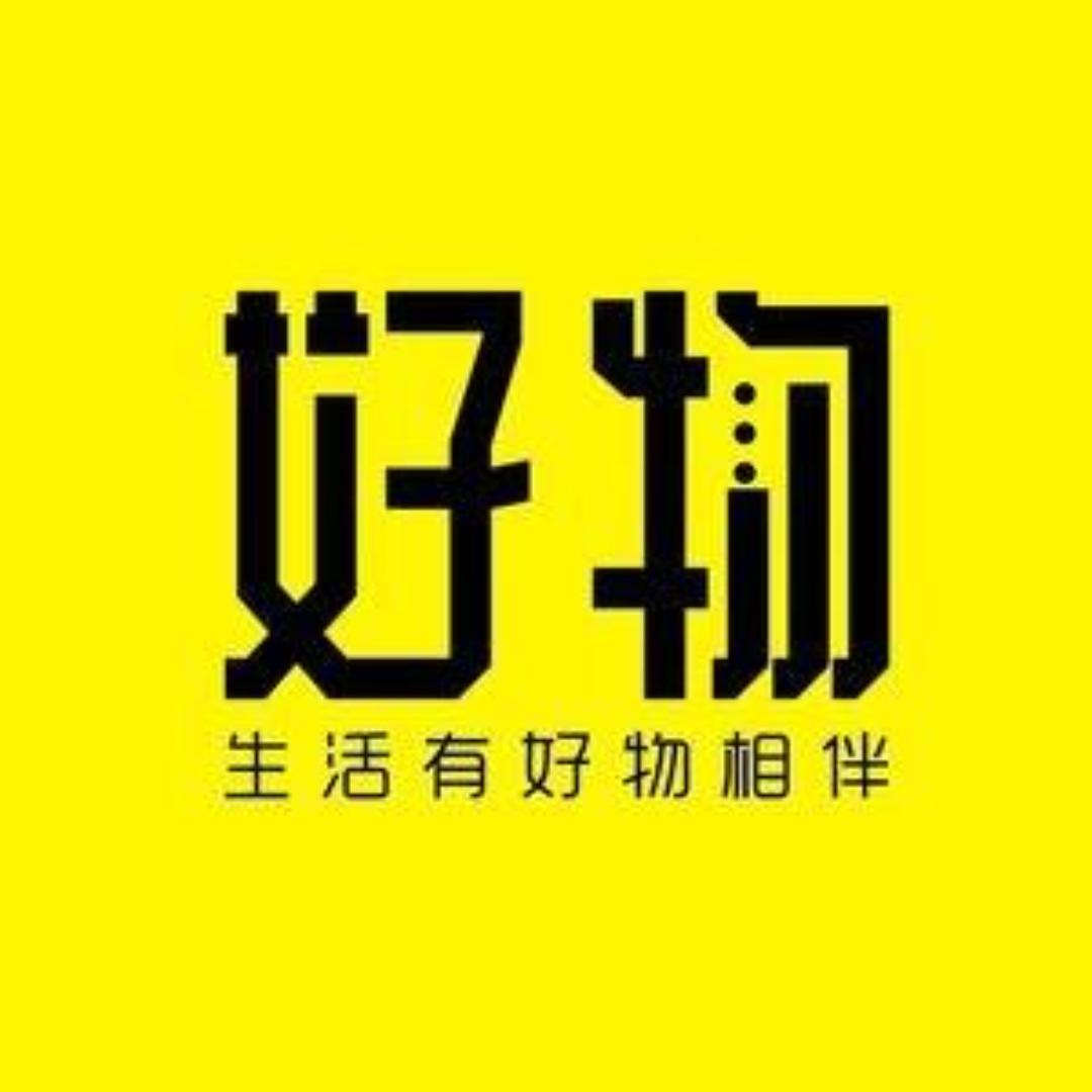 好物臻选