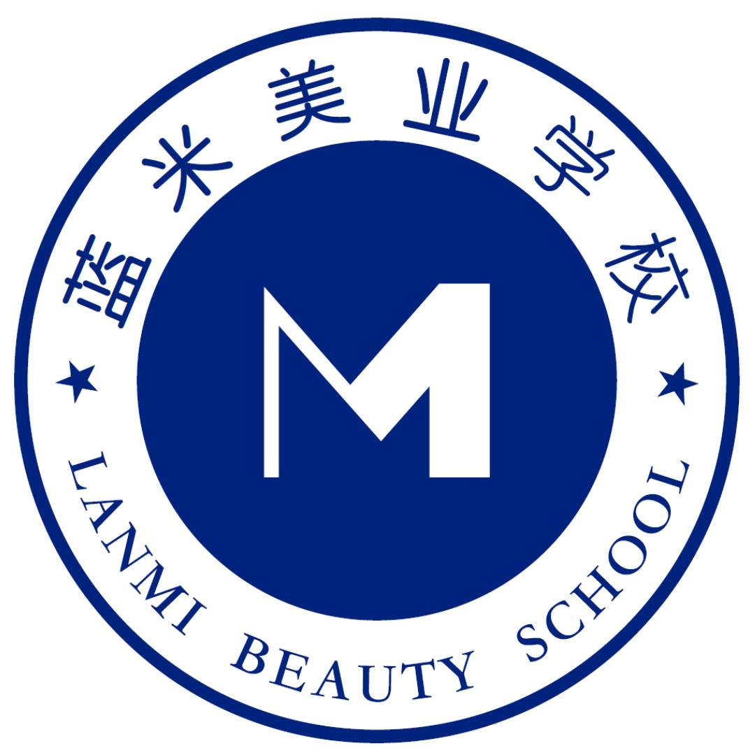 蓝米美容培训学校
