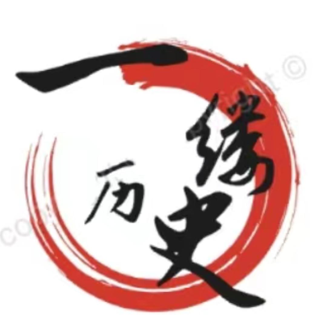一缕历史