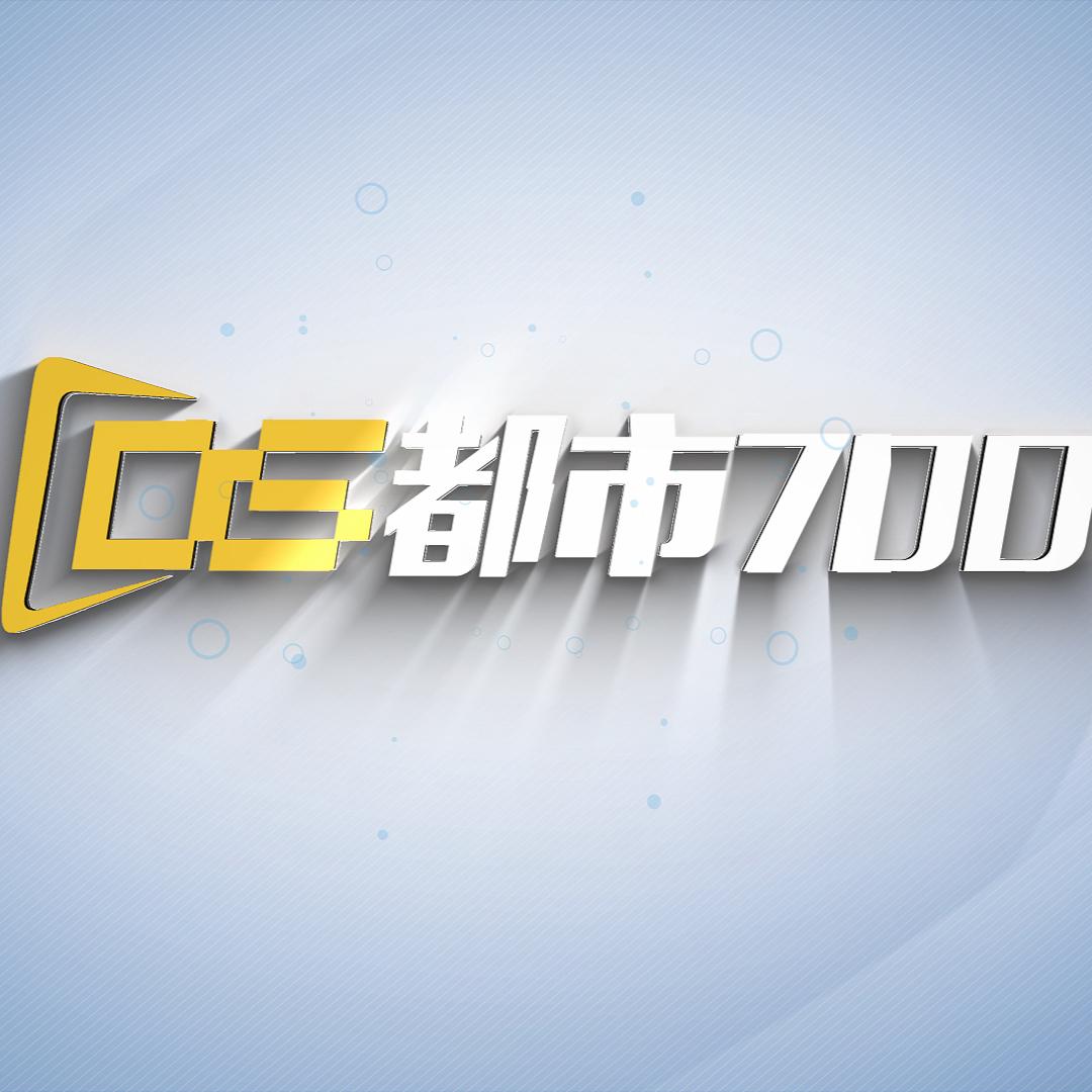 都市700