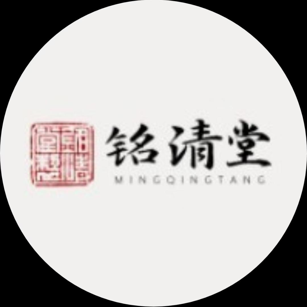 铭清堂