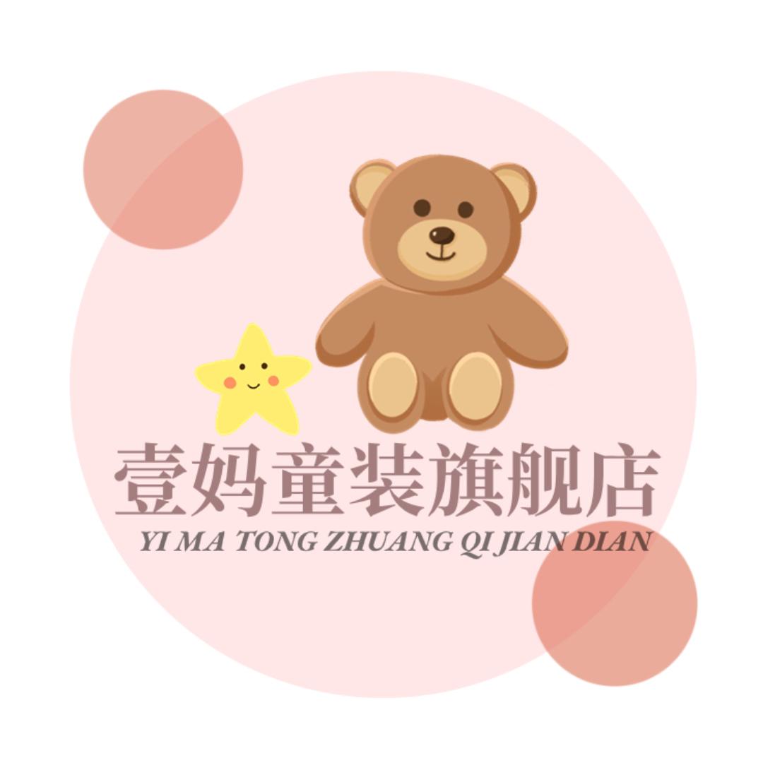 壹妈童装旗舰店