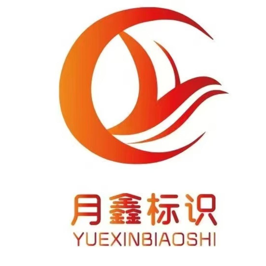 月鑫标识灯箱