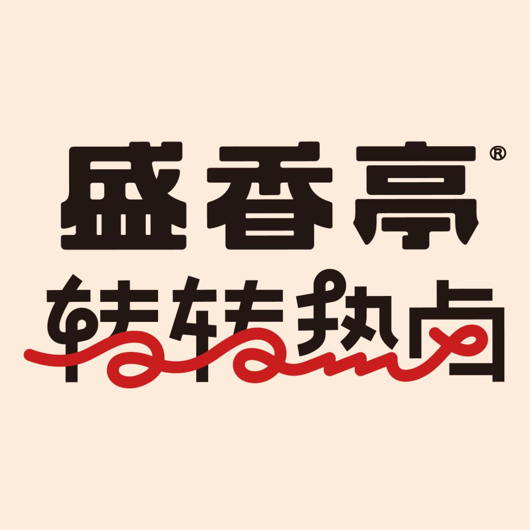 双峰盛香亭转转热卤