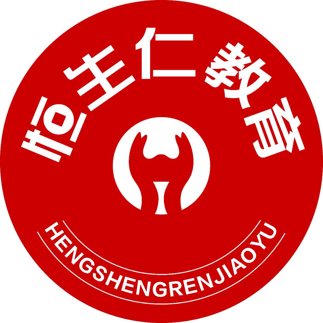 恒生仁会计培训