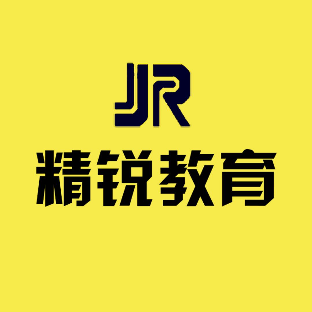 精锐教育公考培训