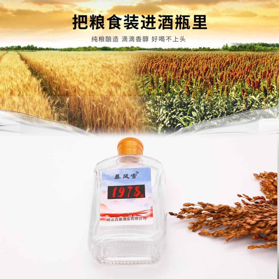 河北百爱酒业